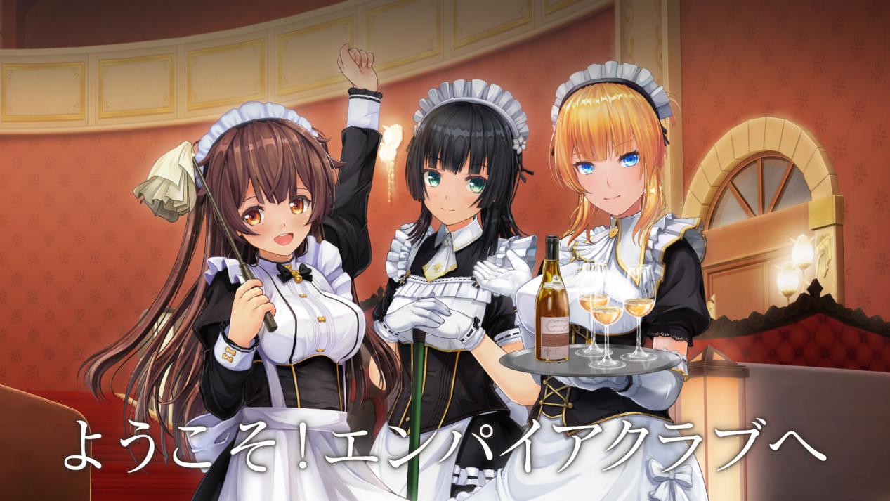 Custom Maid活動(dòng)